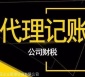 代理记账_快牛网_注册公司费用_公司